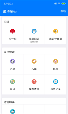 诺动条码最新版截图1