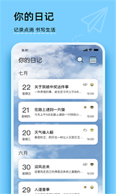 你的日记完整版截图3