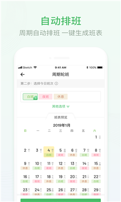 排班日历最新版截图3