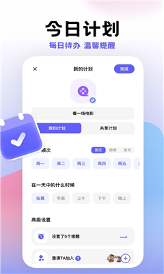 小计划最新版截图3