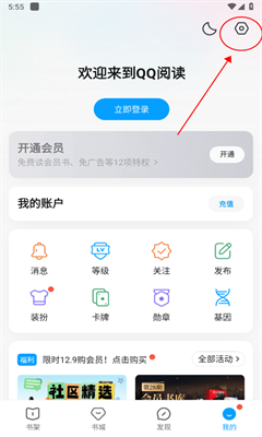 qq阅读正版截图1