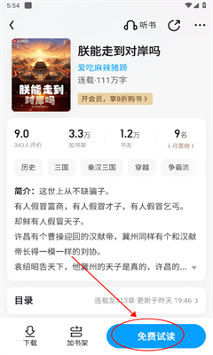 qq阅读正版截图3