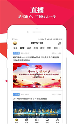 绍兴e网官网版截图1