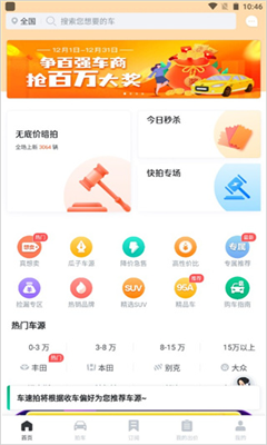 车速拍手机版截图1