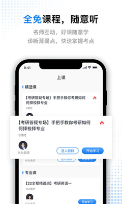 考研题库通最新版截图2