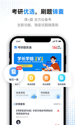 考研题库通最新版截图3