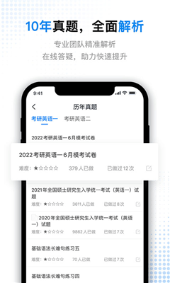 考研题库通最新版截图1