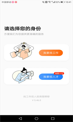 猎聘企业版手机版截图2