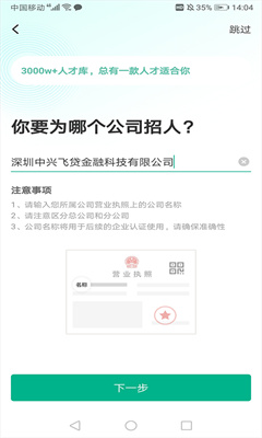 拉勾招聘手机版截图1