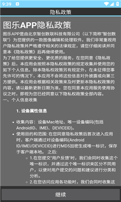 图乐最新版截图2