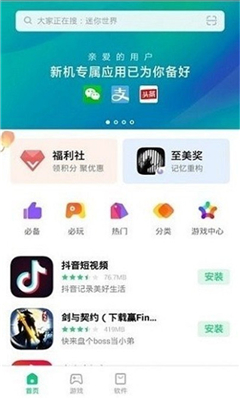 oppo移动服务框架完整版截图1