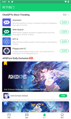 apkpure最新版截图1