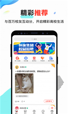 校友邦最新版截图1