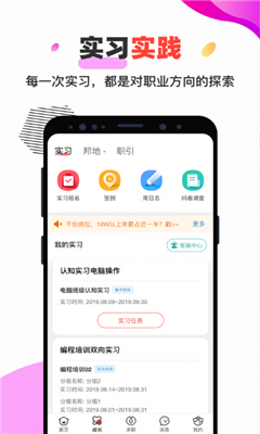 校友邦最新版截图3