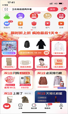 天猫官方旗舰店手机版截图1