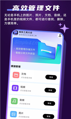 畅快工具大全最新版截图3