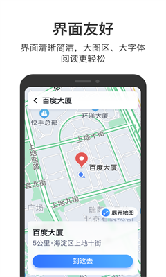 百度地图关怀版安卓版截图2