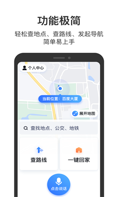 百度地图关怀版安卓版截图1