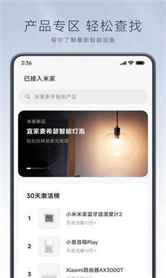 小米智能家居最新版截图3