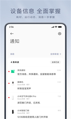 小米智能家居最新版截图2