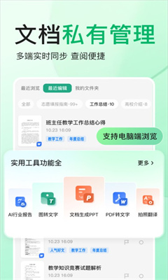 百度文库极速版最新版截图2