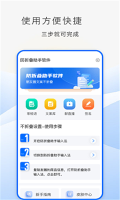 防折叠助手完整版截图2