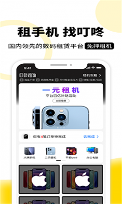 租划算app截图3