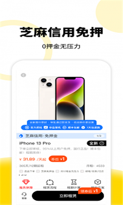 租划算app截图2