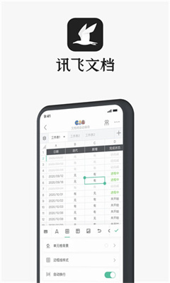 讯飞文档最新版截图1