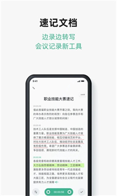 讯飞文档最新版截图3