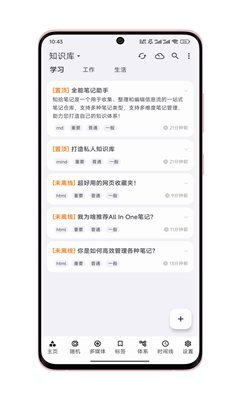 知拾笔记最新版截图3