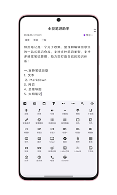 知拾笔记最新版截图1