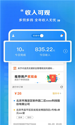 闪送员骑手最新版截图2