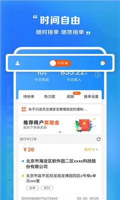 闪送员骑手最新版截图3