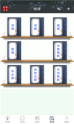 诗词格律完整版截图3