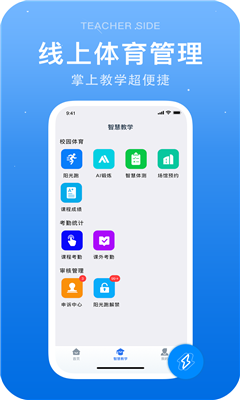 闪动教师最新版截图2