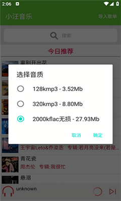 小汪音乐完整版截图1