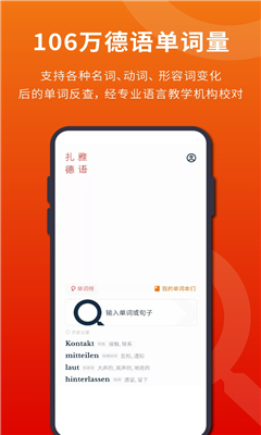 扎雅德语词典最新版截图1