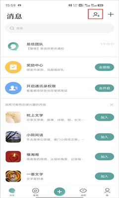 易信官方版截图1