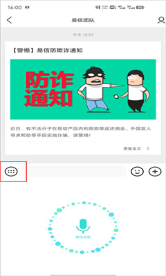 易信官方版截图3