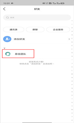 易信官方版截图2