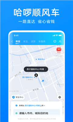 哈啰出行最新版截图3