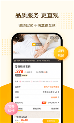 往约按摩最新版截图3