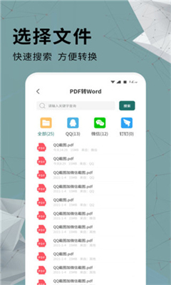 全能pdf转换器最新版截图2