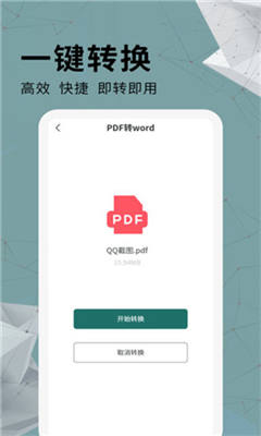 全能pdf转换器最新版截图3