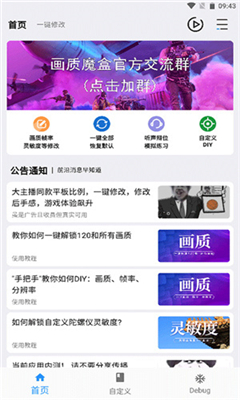 画质魔盒最新版截图3