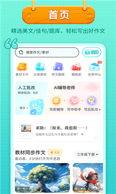 笔神作文最新版截图2