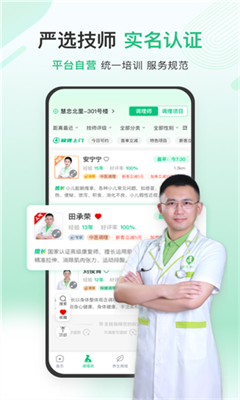 宜生健康最新版截图1