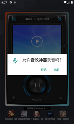 音效神器最新版截图2