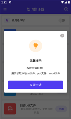 划词翻译器最新版截图3